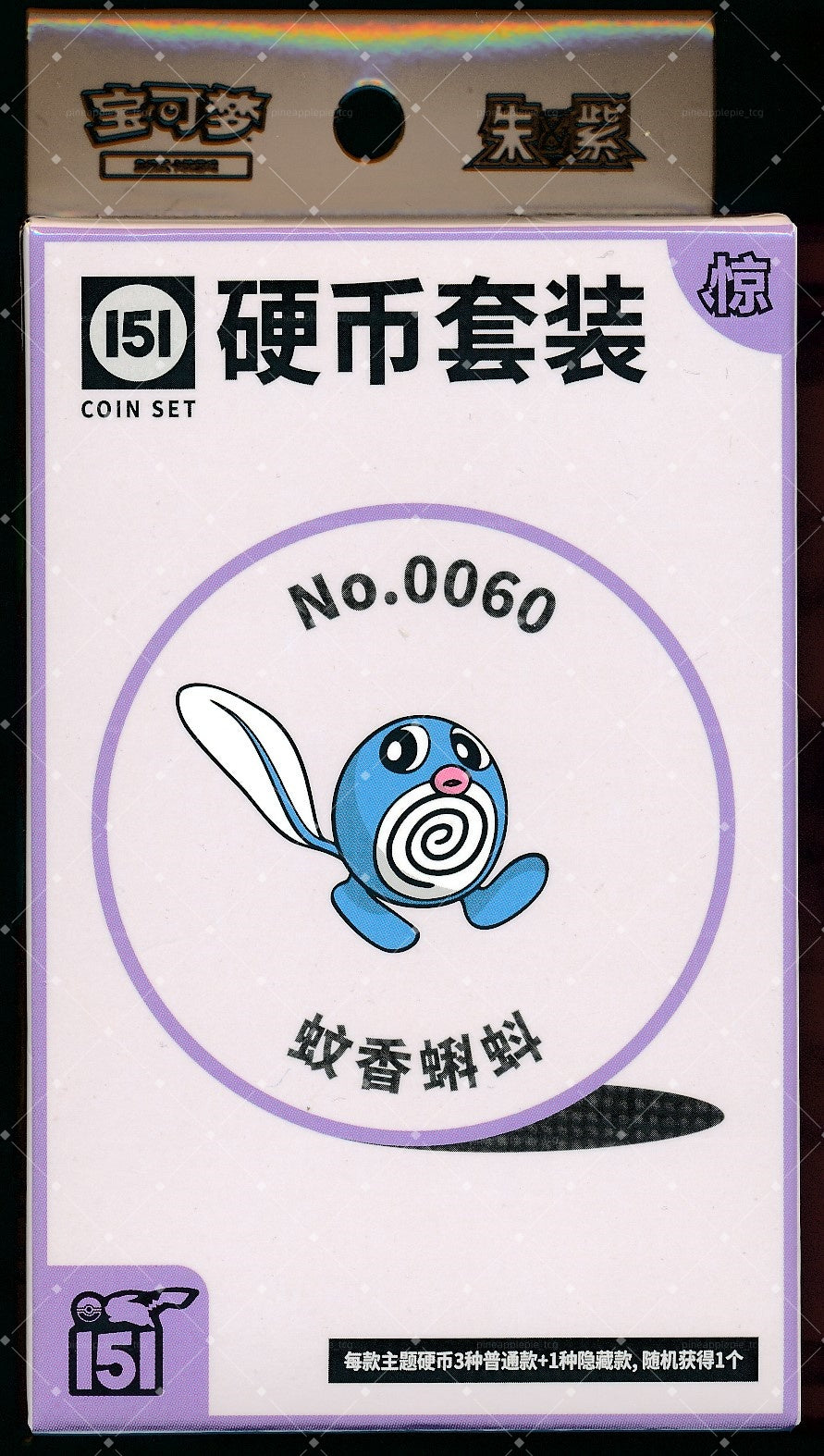 Poliwag Collect 151 Surprise Coin Set