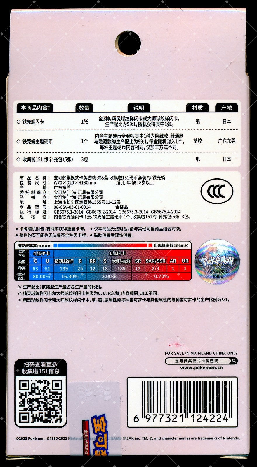 Kakuna Collect 151 Surprise Coin Set
