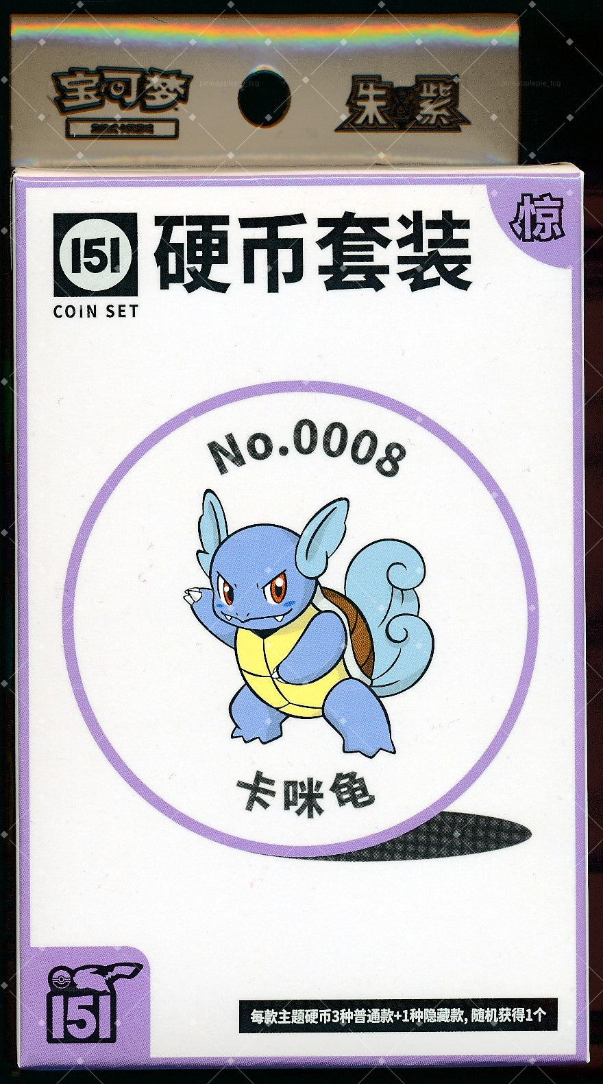 Wartortle Collect 151 Surprise Coin Set
