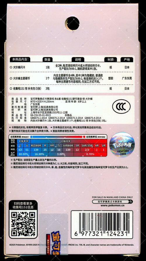 Beedrill Collect 151 Surprise Coin Set