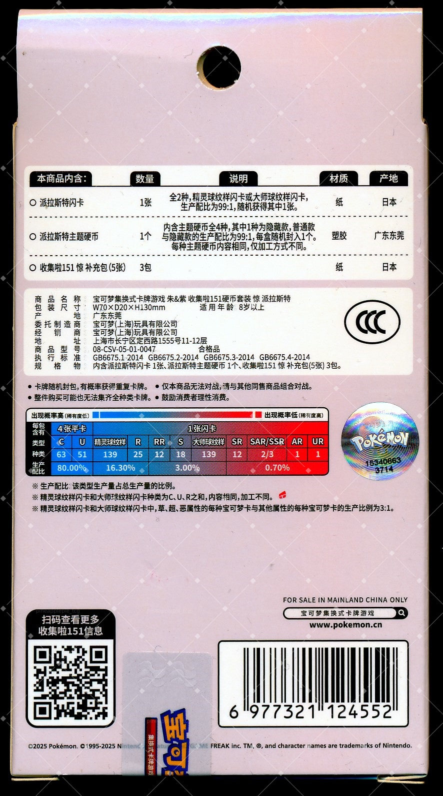 Parasect Collect 151 Surprise Coin Set