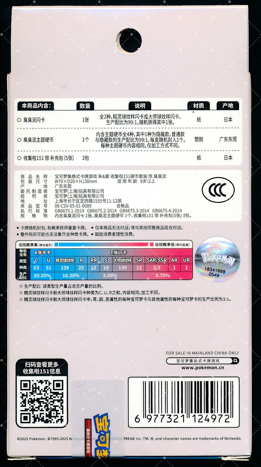 Muk Collect 151 Surprise Coin Set