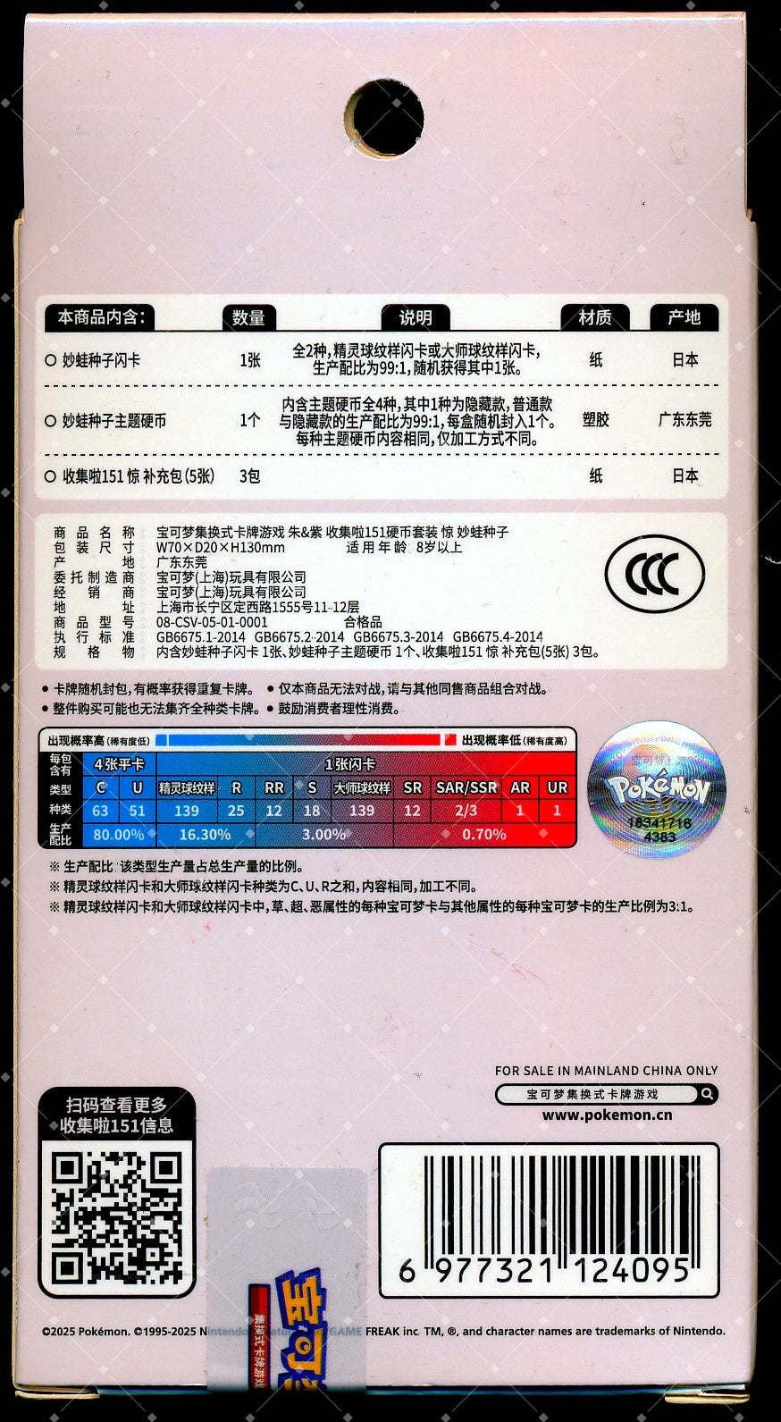 Bulbasaur Collect 151 Surprise Coin Set
