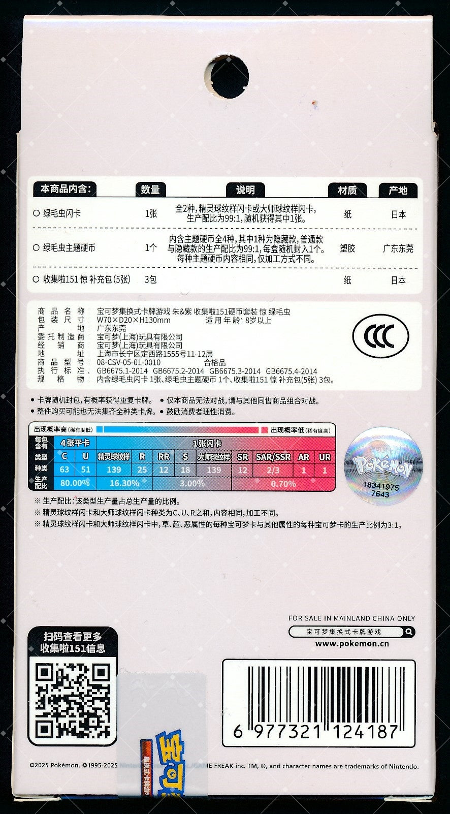 Caterpie Collect 151 Surprise Coin Set