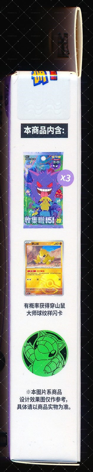 Sandshrew Collect 151 Surprise Coin Set