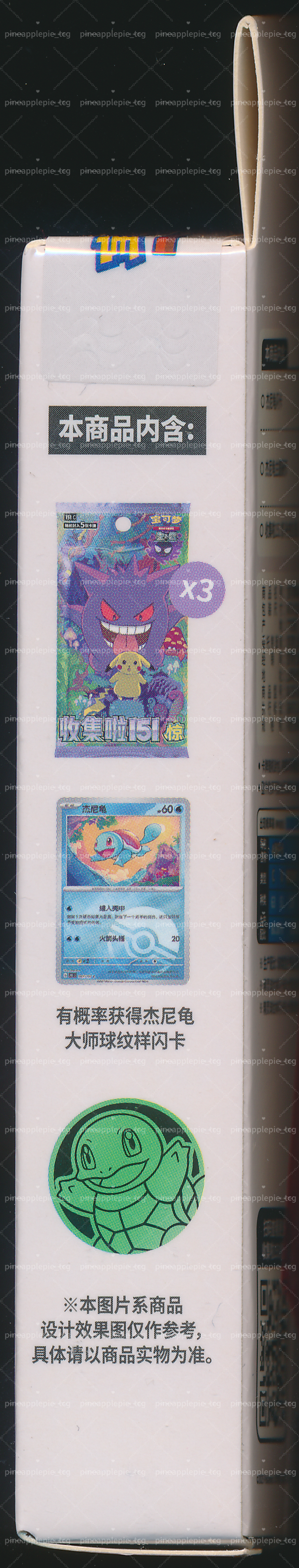 Squirtle Collect 151 Surprise Coin Set