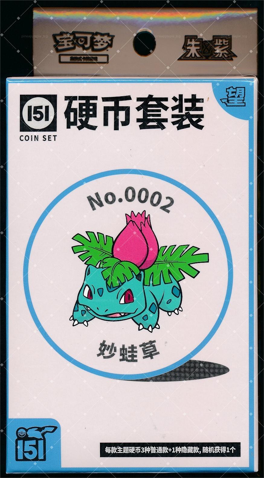 Ivysaur Collect 151 Hope Coin Set
