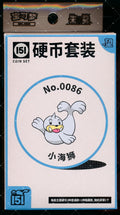 Seel Collect 151 Hope Coin Set