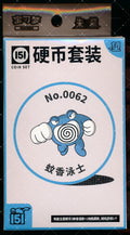 Poliwrath Collect 151 Hope Coin Set