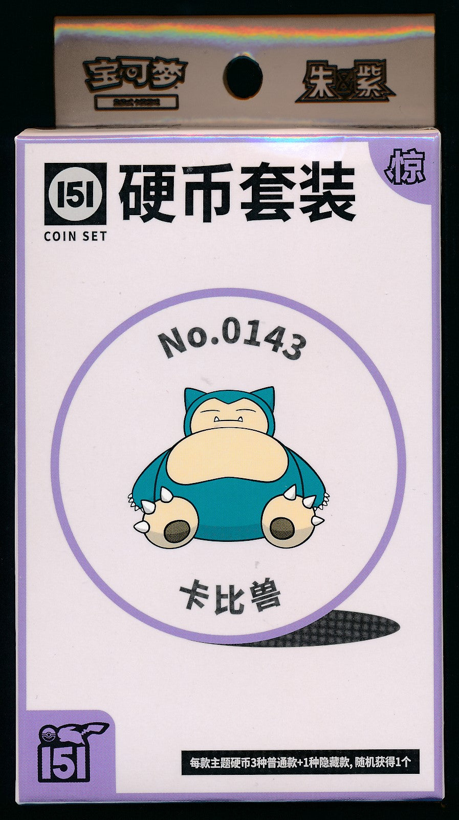 Snorlax Collect 151 Surprise Coin Set