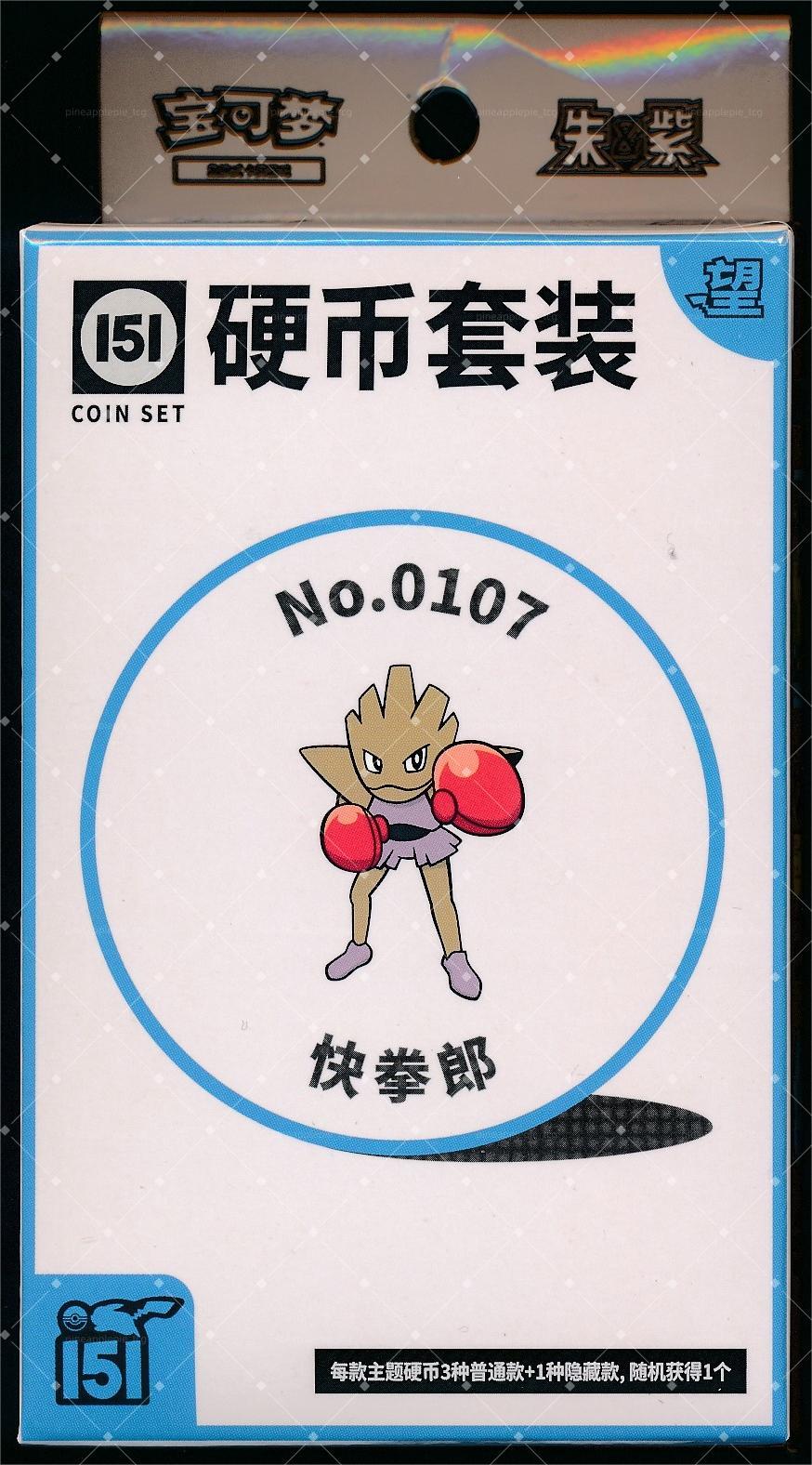 Hitmonchan Collect 151 Hope Coin Set