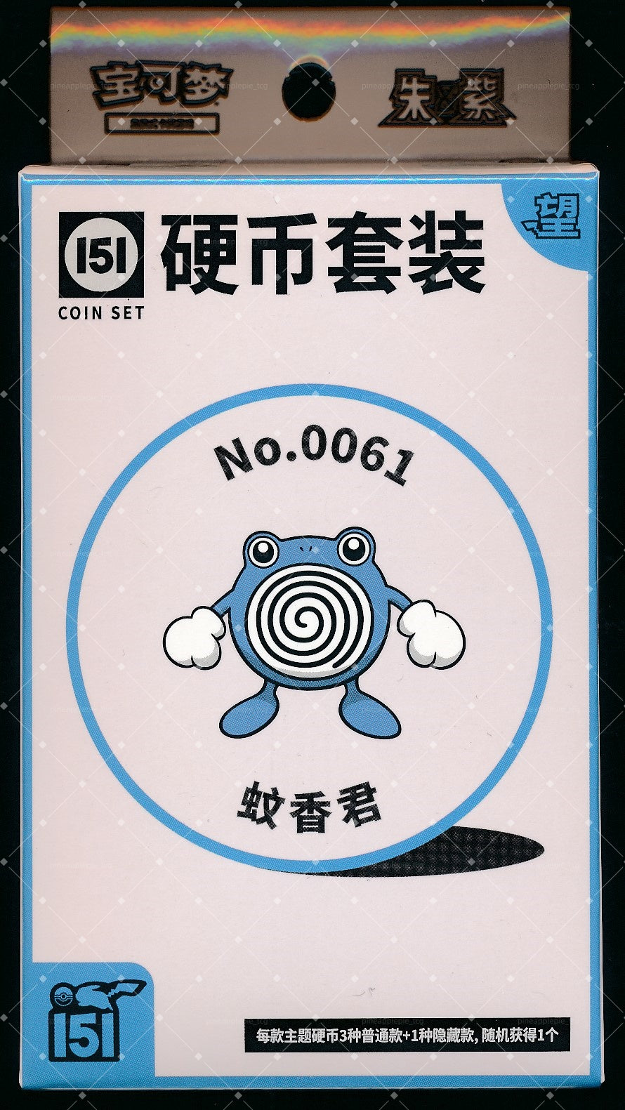 Poliwhirl Collect 151 Hope Coin Set