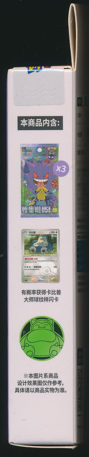Snorlax Collect 151 Surprise Coin Set