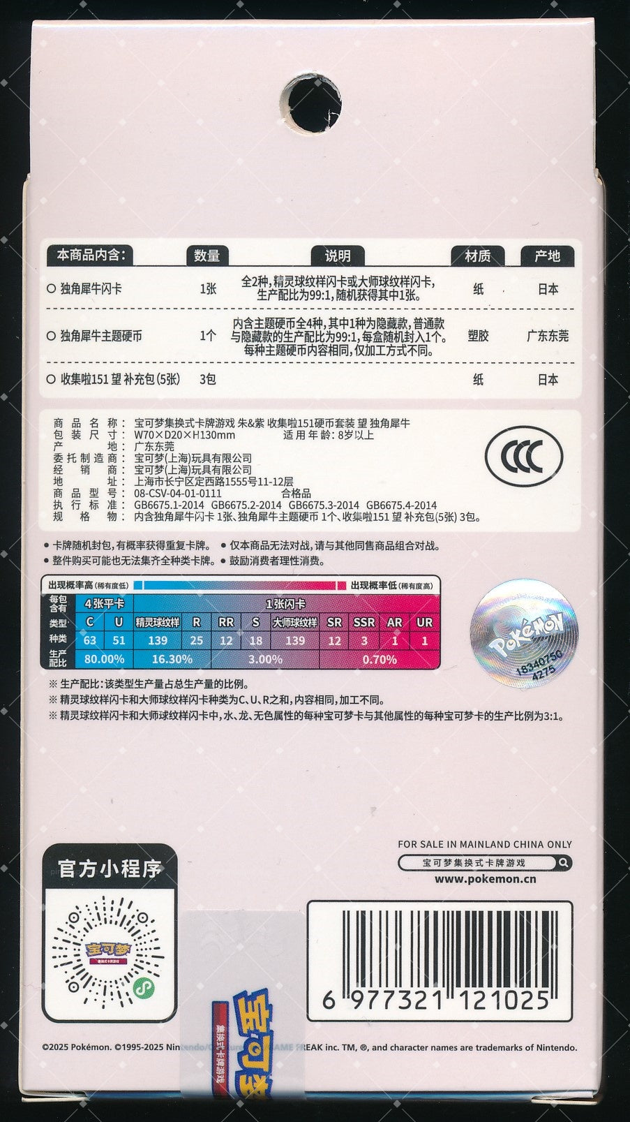 Rhyhorn Collect 151 Hope Coin Set