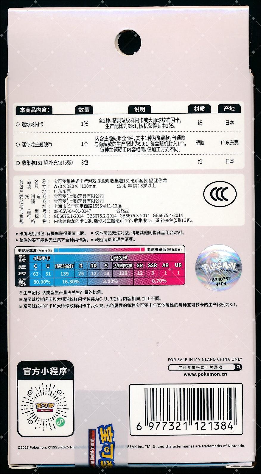 Dratini Collect 151 Hope Coin Set