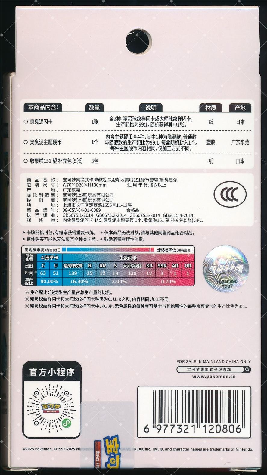 Muk Collect 151 Hope Coin Set