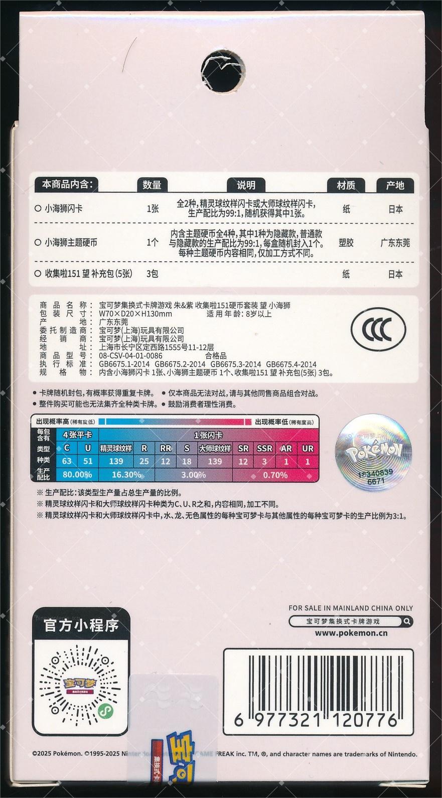 Seel Collect 151 Hope Coin Set