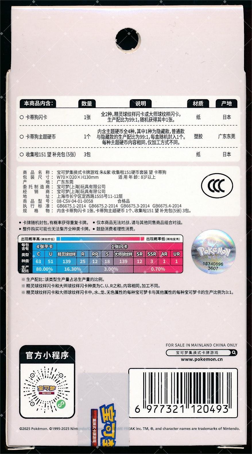 Growlithe Collect 151 Hope Coin Set