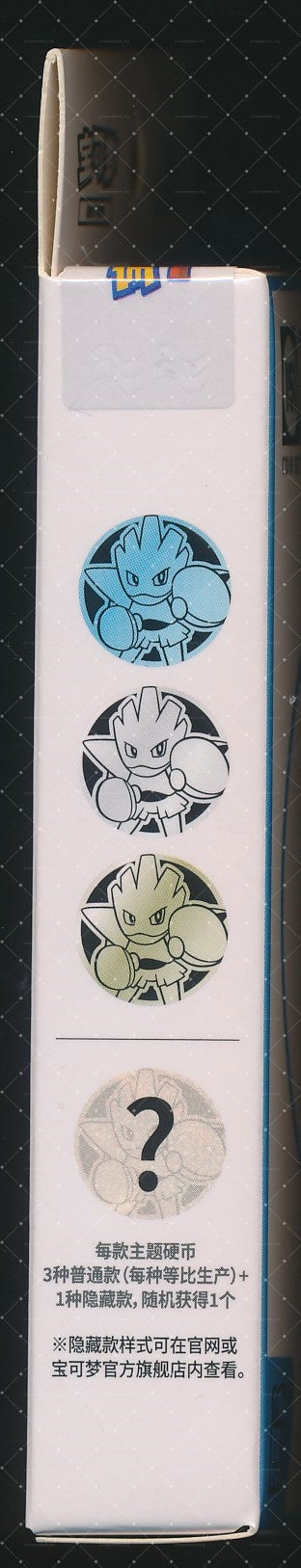 Hitmonchan Collect 151 Hope Coin Set