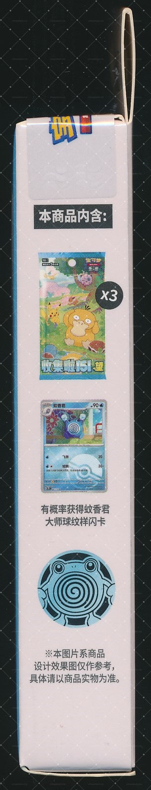 Poliwhirl Collect 151 Hope Coin Set