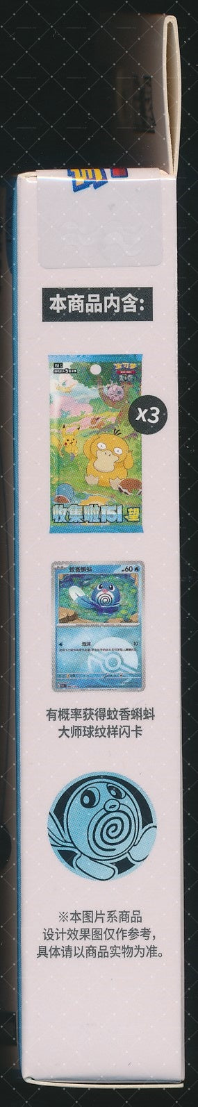 Poliwag Collect 151 Hope Coin Set