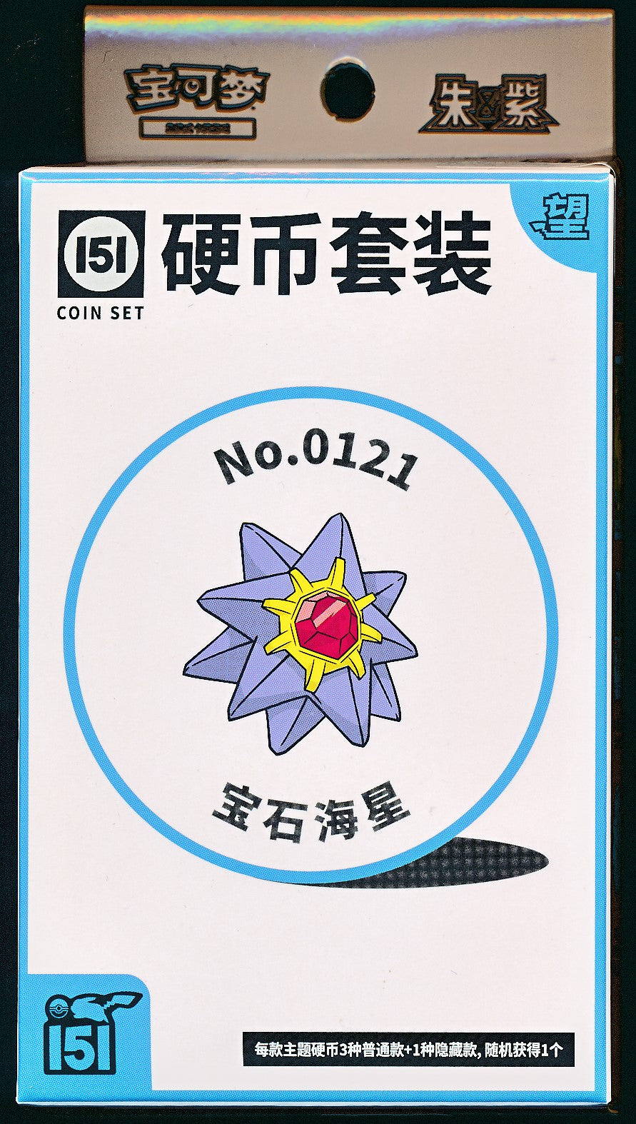 Starmie Collect 151 Hope Coin Set