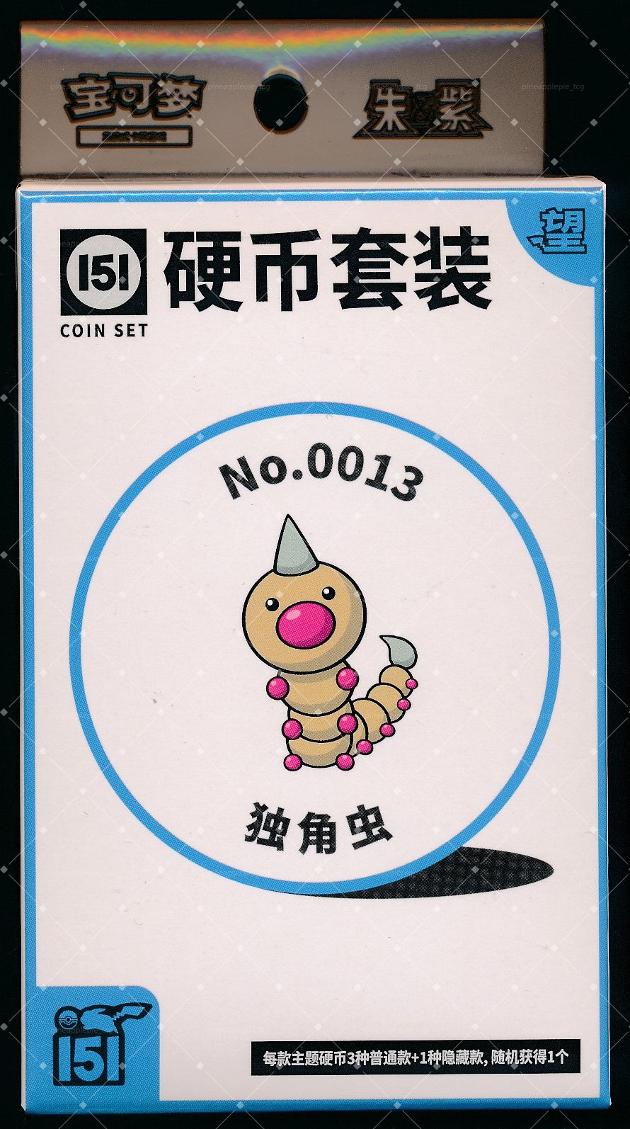 Weedle Collect 151 Hope Coin Set
