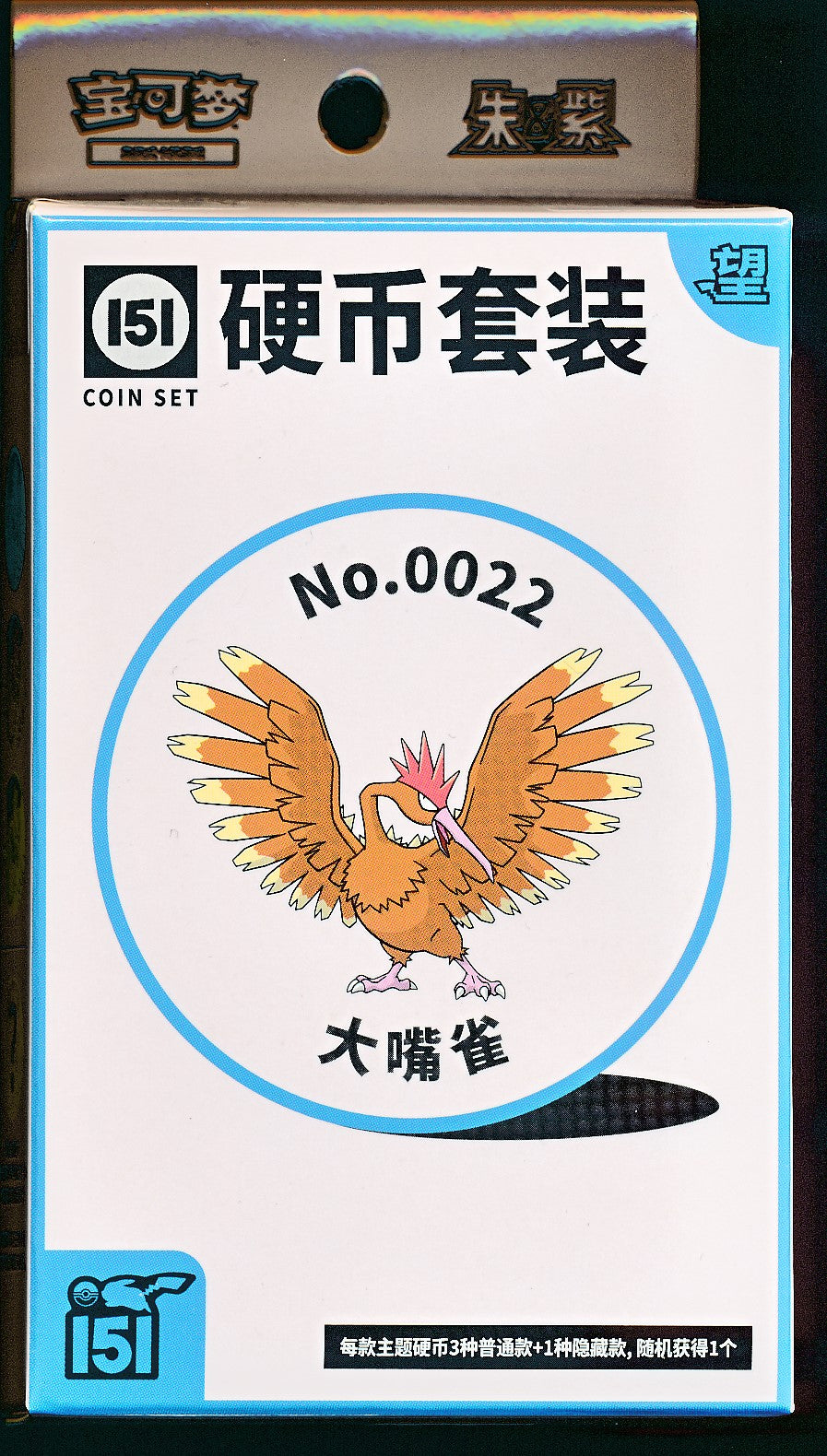 Fearow Collect 151 Hope Coin Set