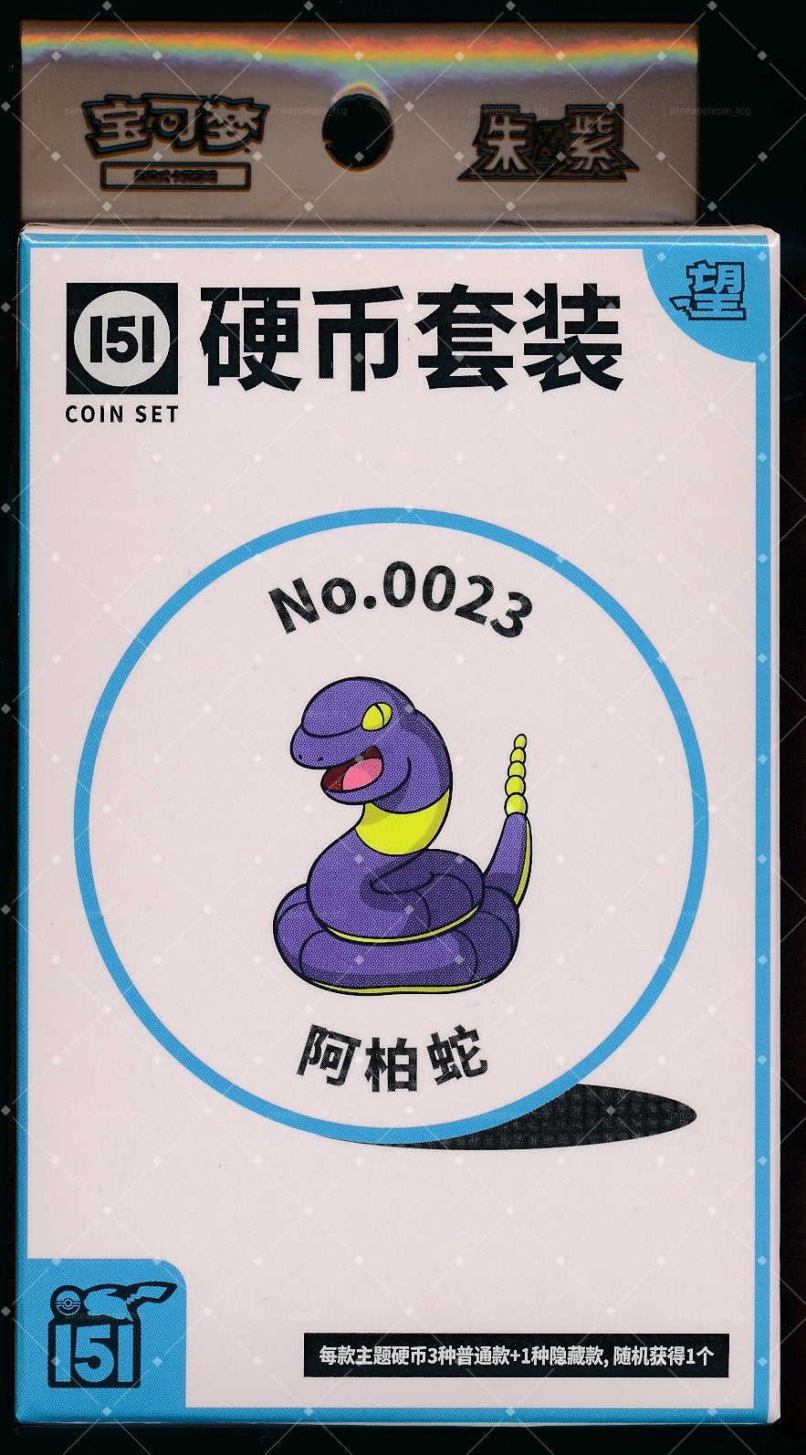 Ekans Collect 151 Hope Coin Set