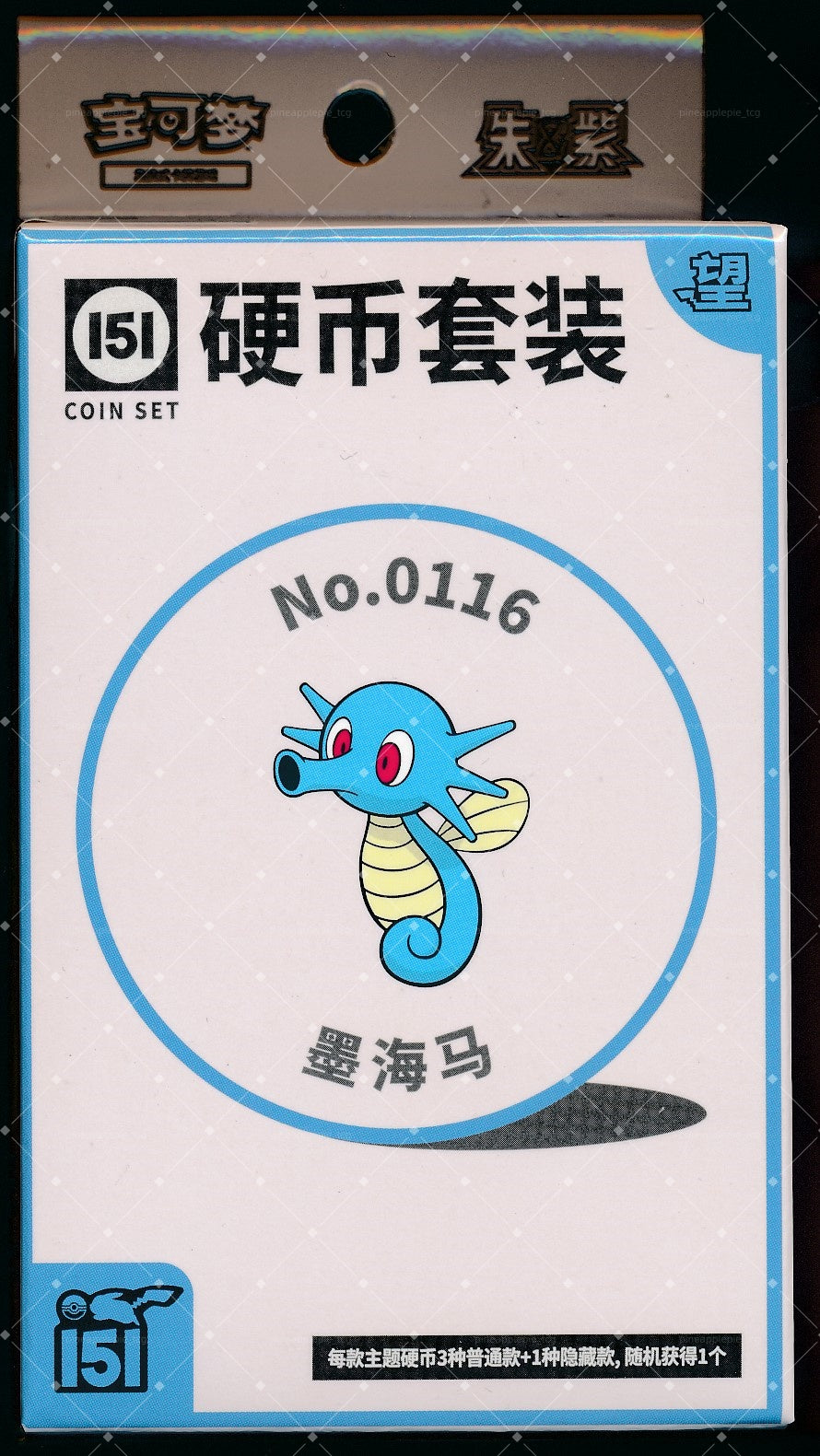 Horsea Collect 151 Hope Coin Set