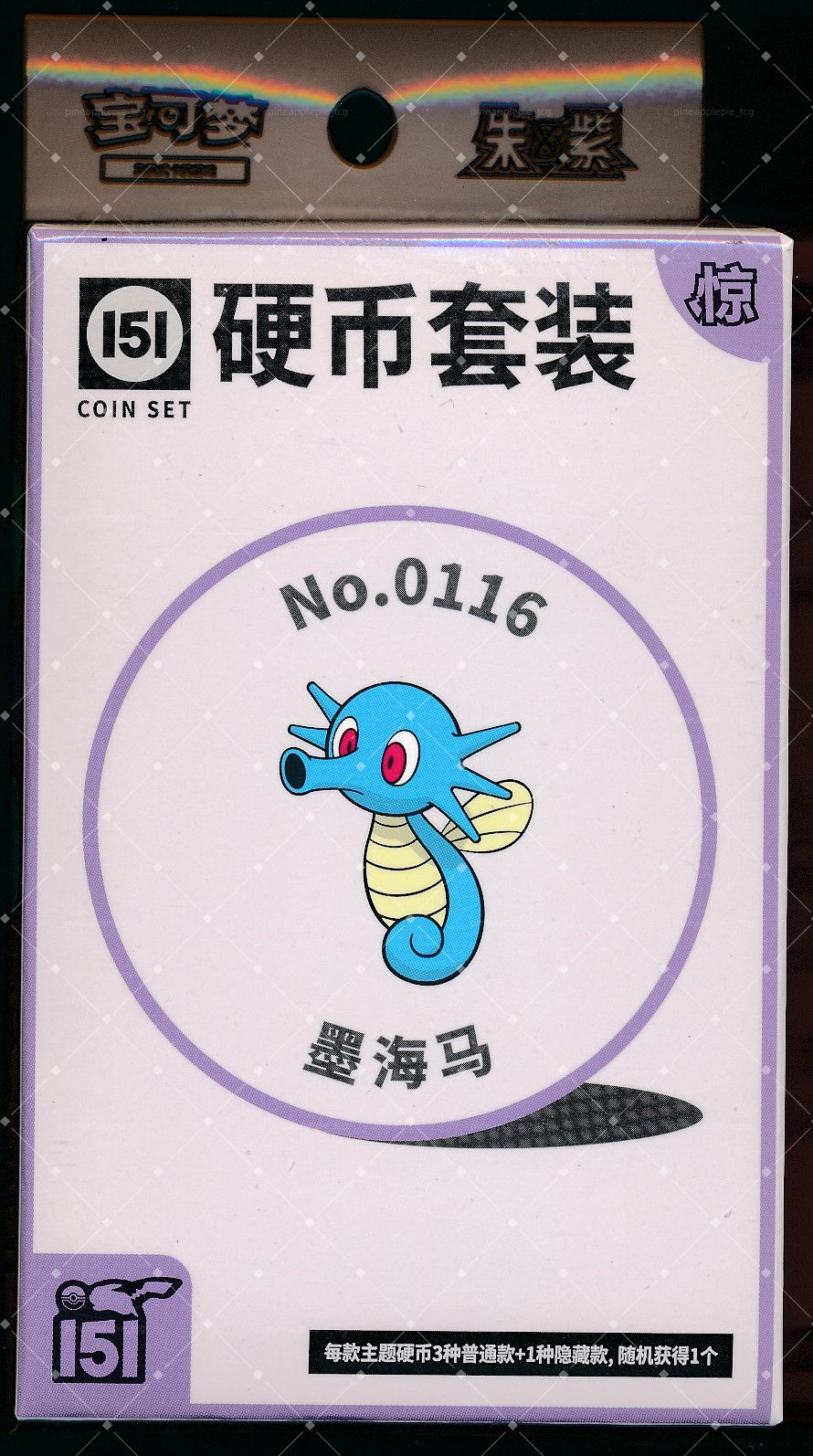 Horsea Collect 151 Surprise Coin Set