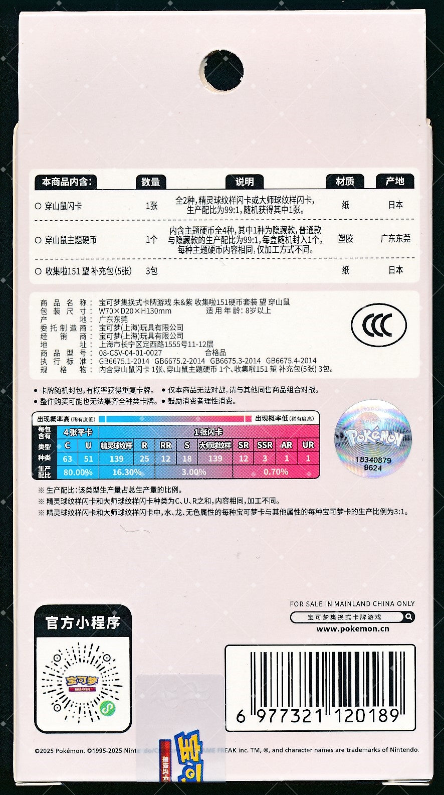 Sandshrew Collect 151 Hope Coin Set