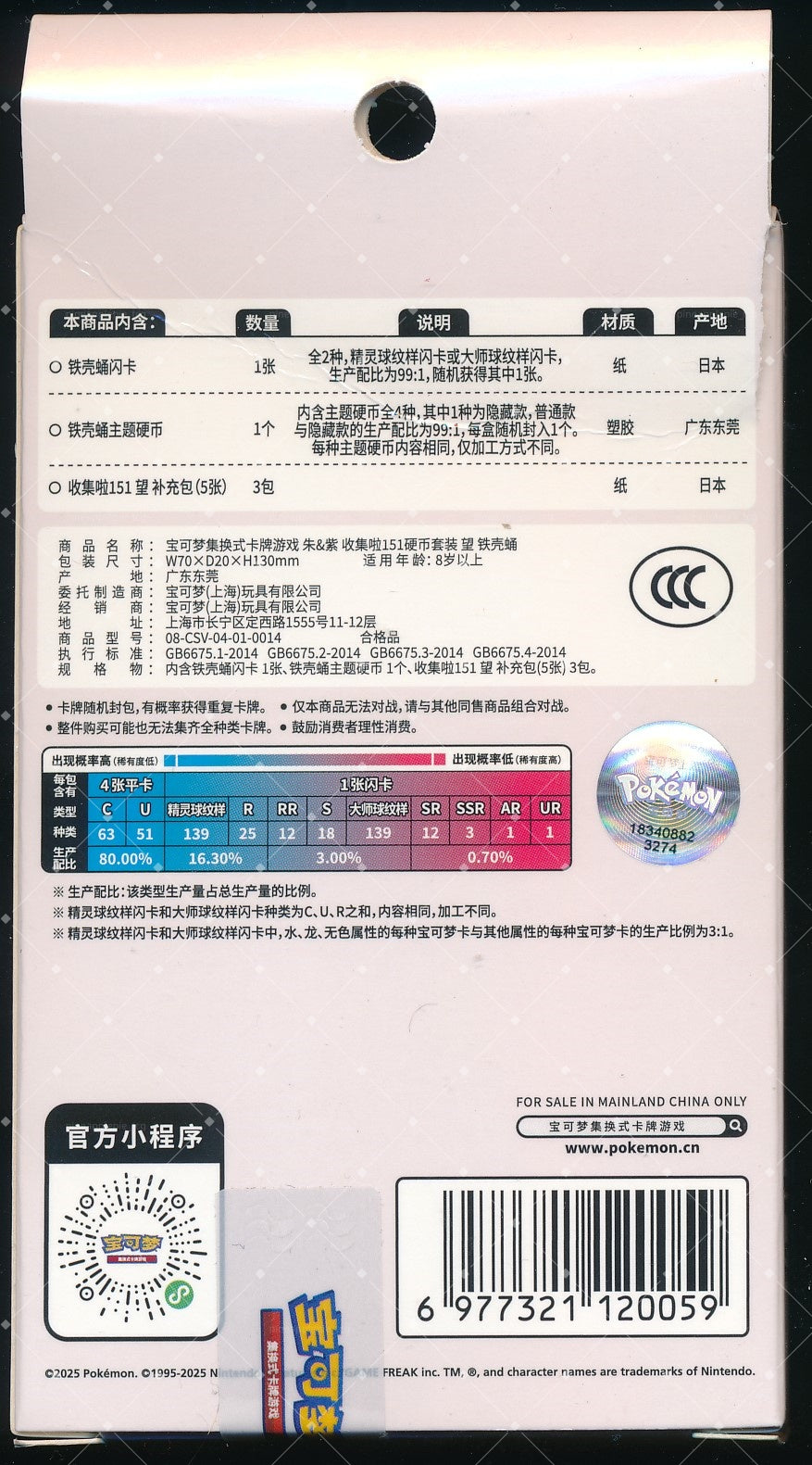 Kakuna Collect 151 Hope Coin Set