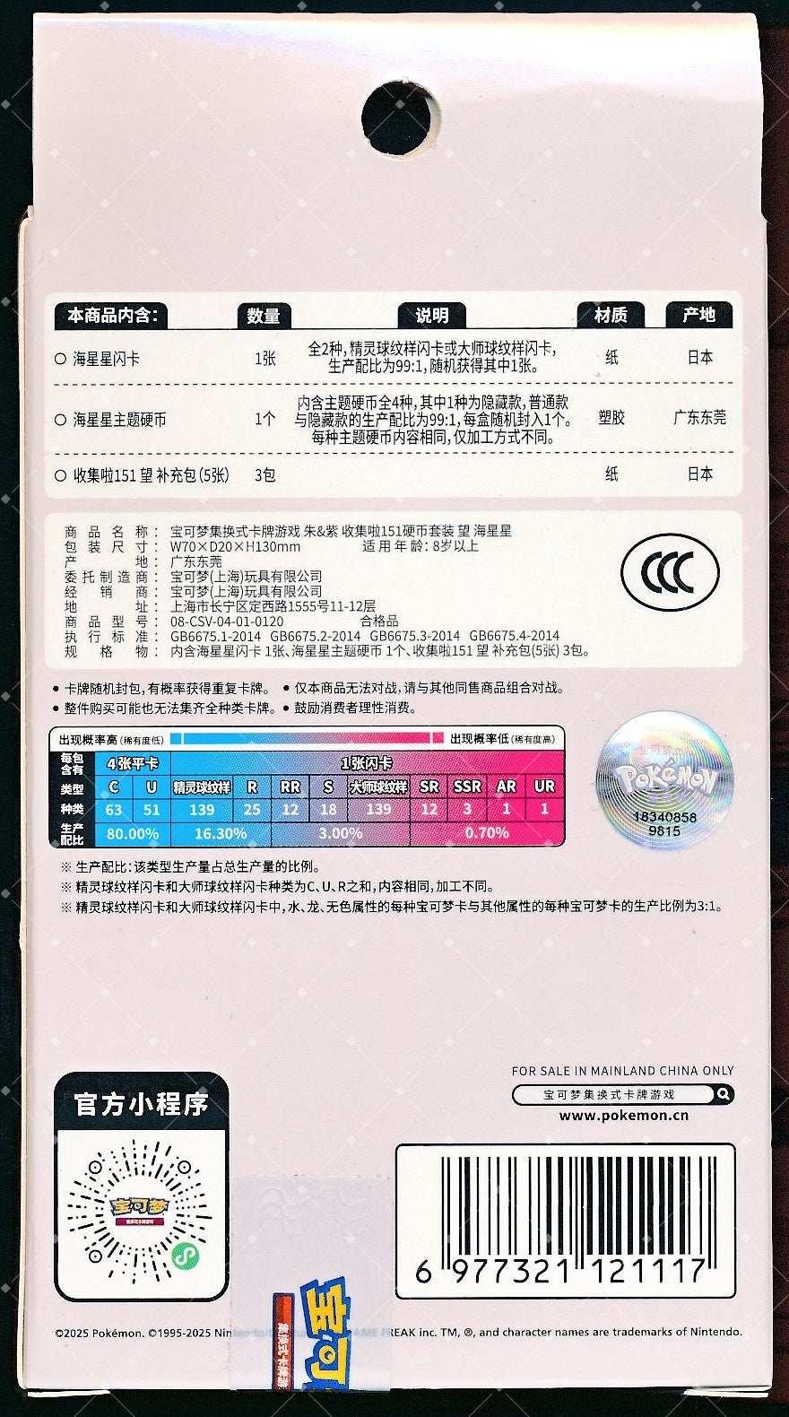 Staryu Collect 151 Hope Coin Set