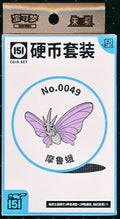 Venomoth Collect 151 Hope Coin Set