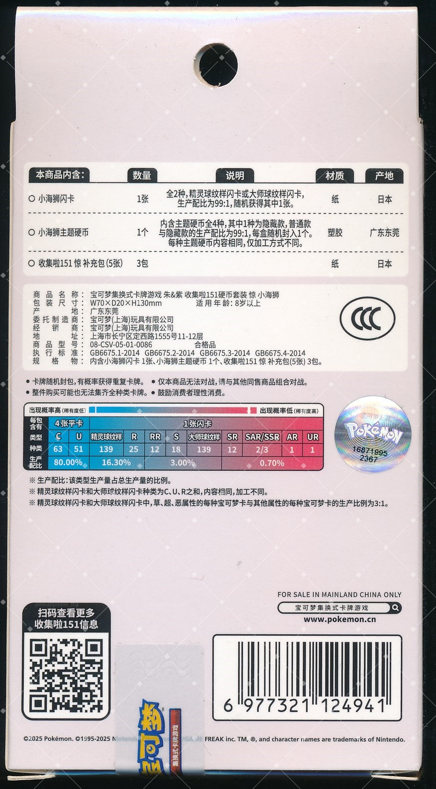 Seel Collect 151 Surprise Coin Set