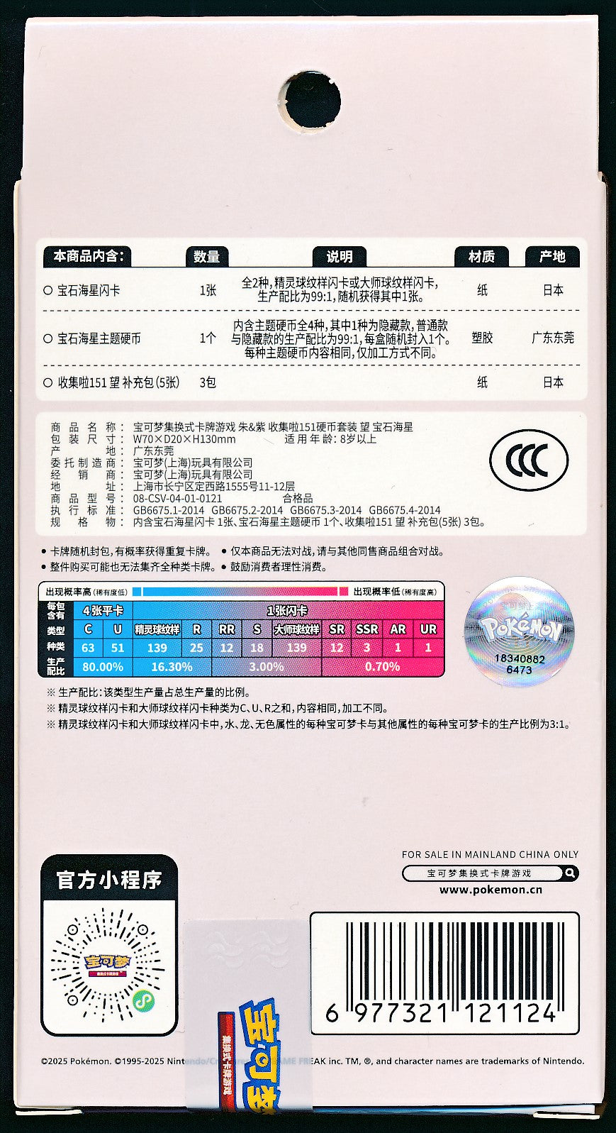 Starmie Collect 151 Hope Coin Set