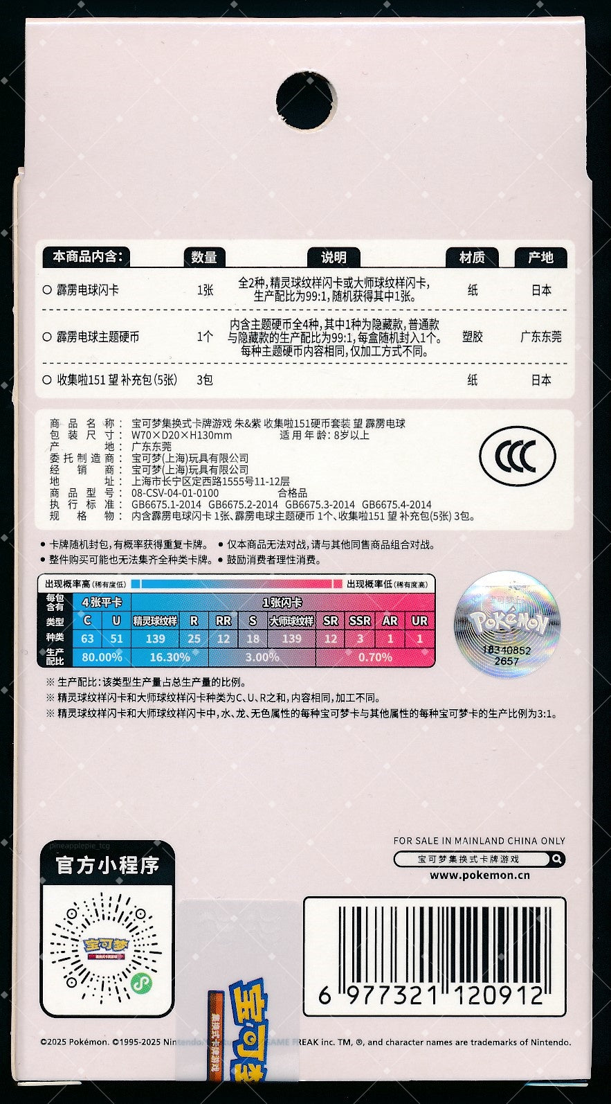 Voltorb Collect 151 Hope Coin Set