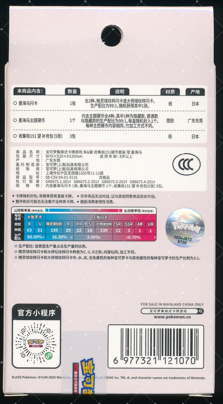 Horsea Collect 151 Hope Coin Set
