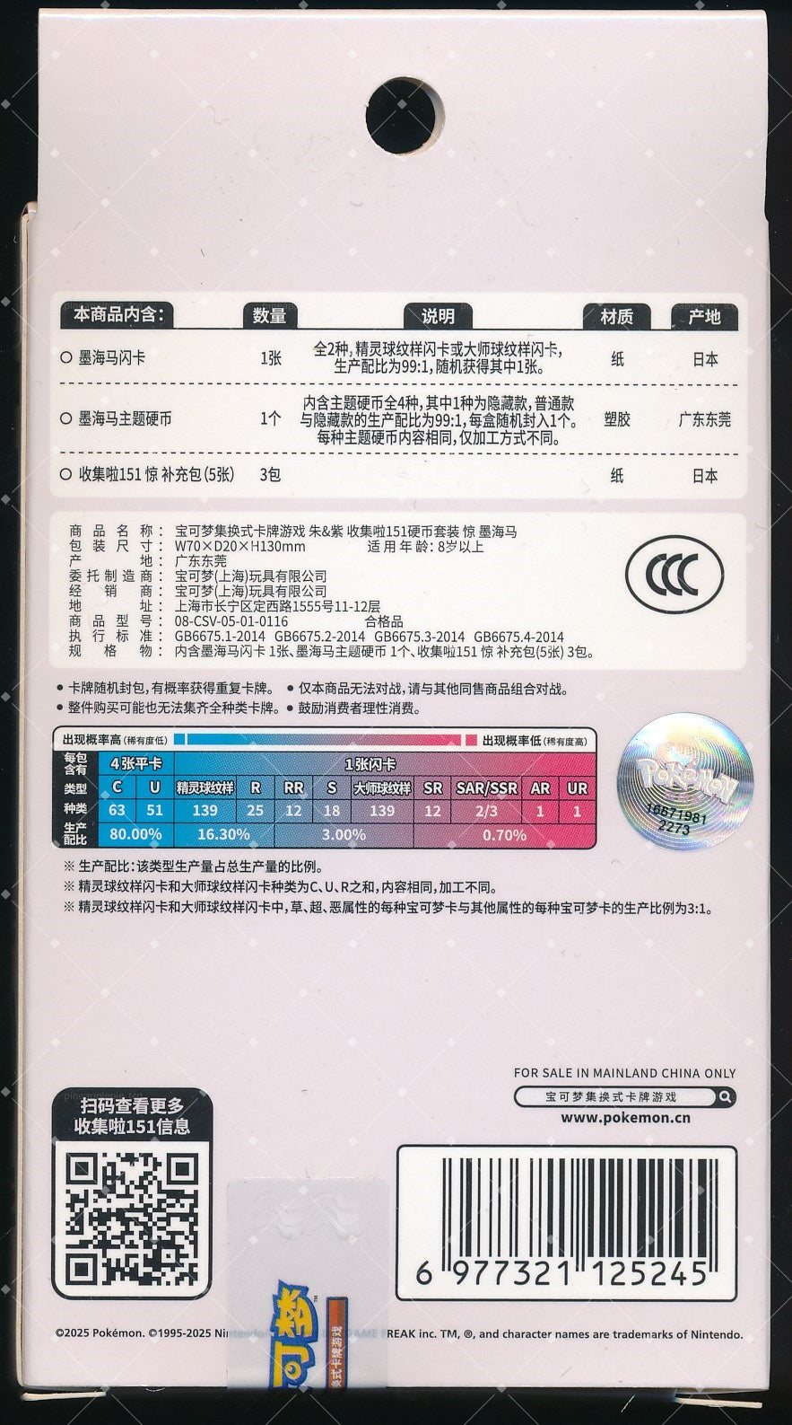 Horsea Collect 151 Surprise Coin Set