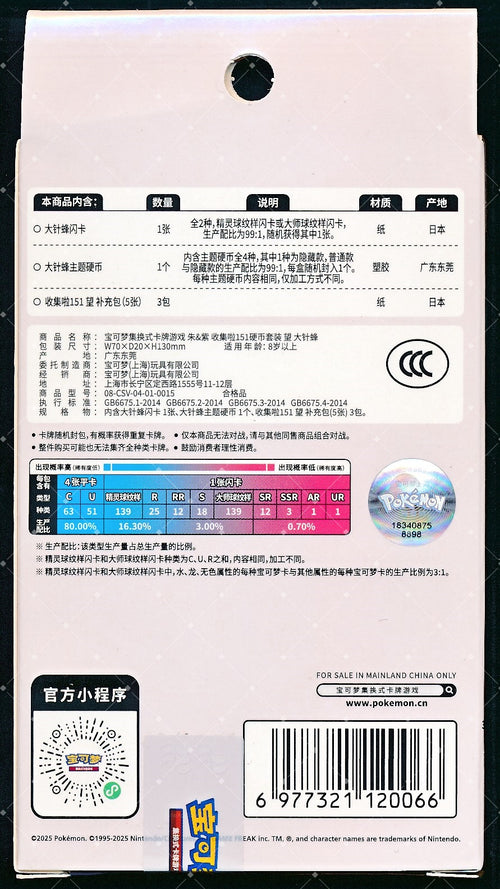 Beedrill Collect 151 Hope Coin Set