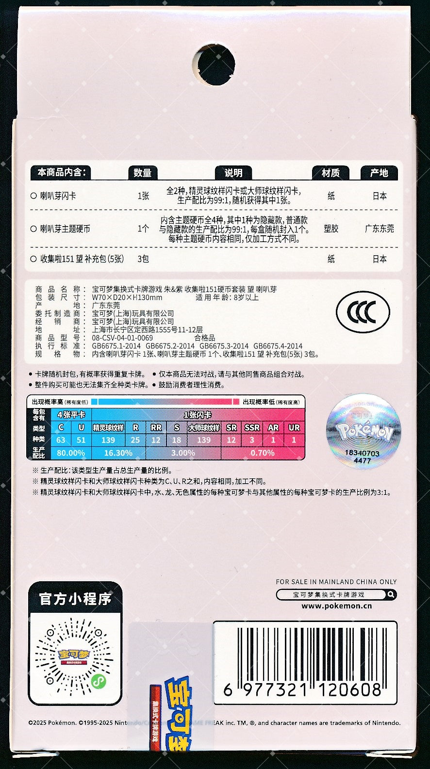 Bellsprout Collect 151 Hope Coin Set