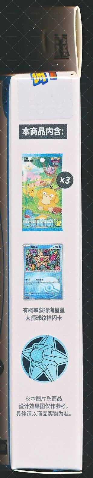 Staryu Collect 151 Hope Coin Set