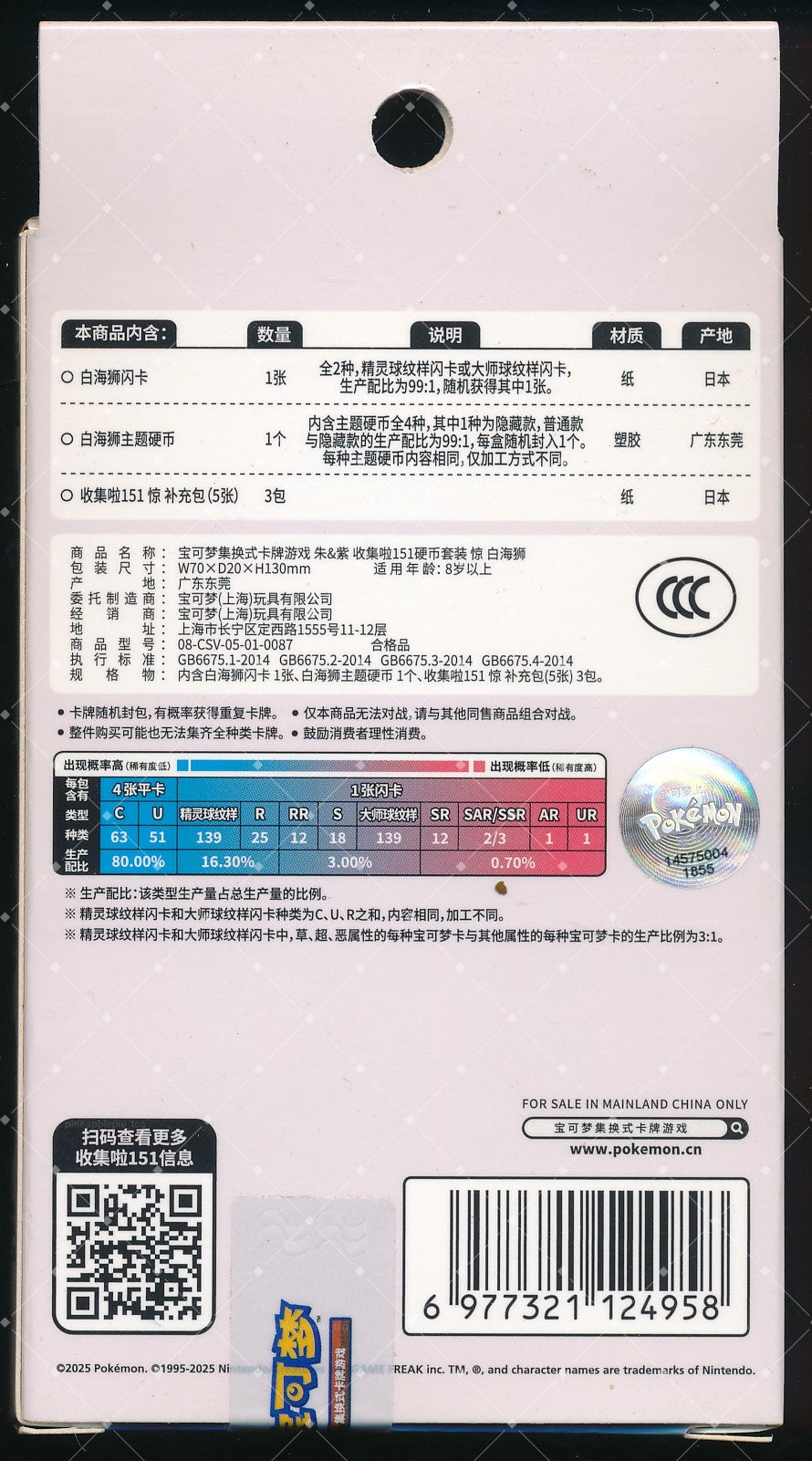 Dewgong Collect 151 Surprise Coin Set