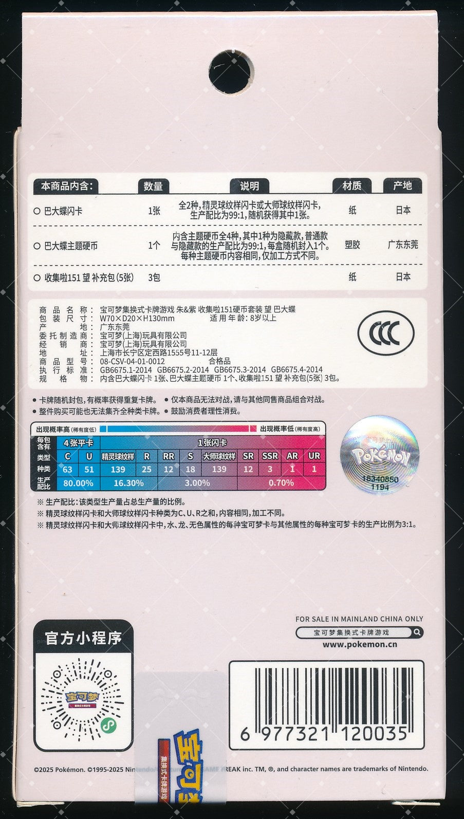 Butterfree Collect 151 Hope Coin Set