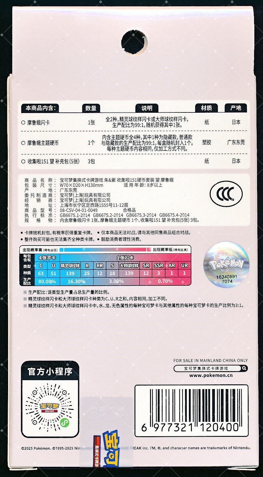 Venomoth Collect 151 Hope Coin Set