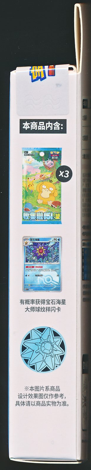 Starmie Collect 151 Hope Coin Set