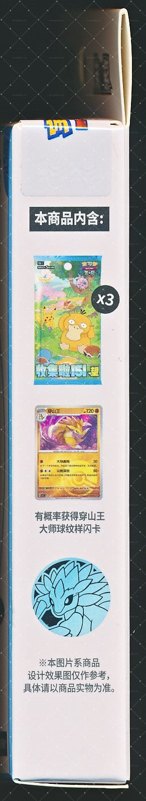 Sandslash Collect 151 Hope Coin Set