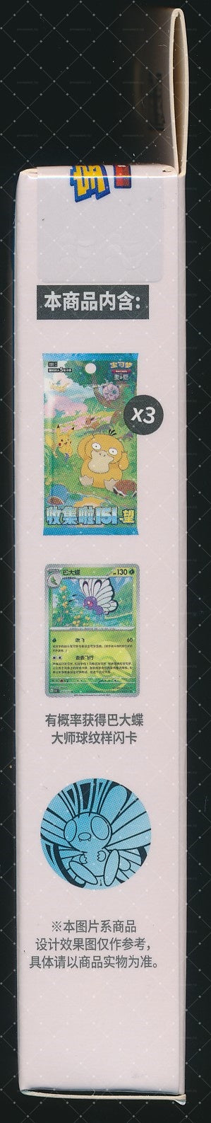 Butterfree Collect 151 Hope Coin Set