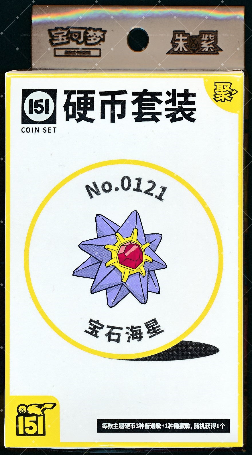 Starmie Collect 151 Gathering Coin Set